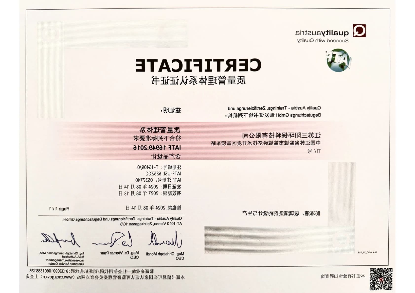 IATF 16949