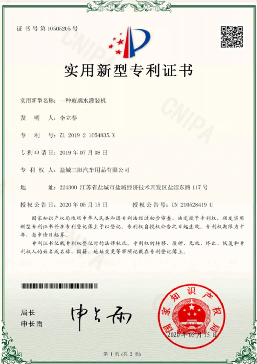 一种便于高度调节的玻璃水灌装机