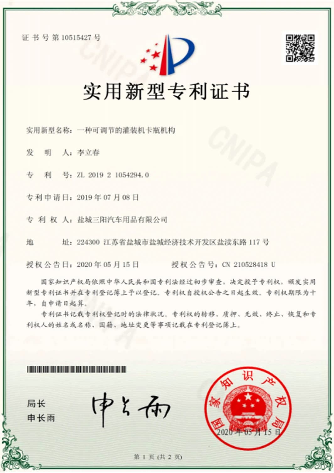 一种冷却液循环装置